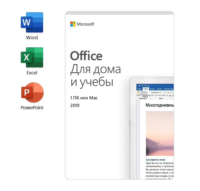 Программное обеспечение Microsoft Office для дома и учебы 2019. Microsoft Office 2019 Home and student. MS Office 2019 для дома и учебы. Microsoft Office 2019 для дома и учебы Box.